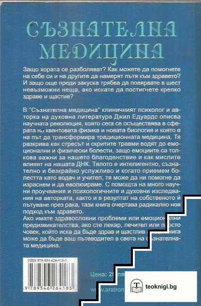 Съзнателна медицина — снимка 2