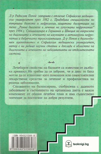 Бъбреци, билки, диети — снимка 2