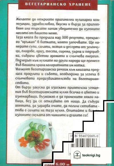 Вегетарианско хранене — снимка 2