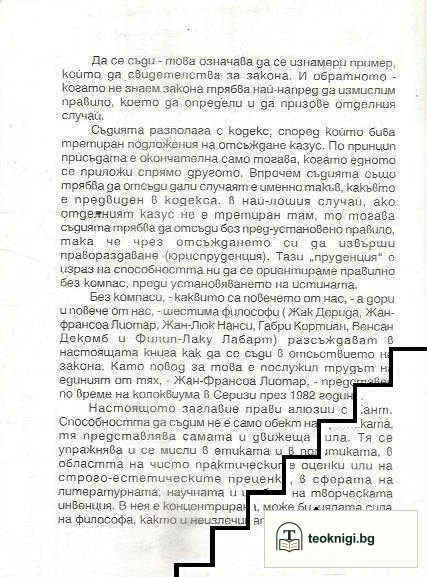 Способността за съдене — снимка 2
