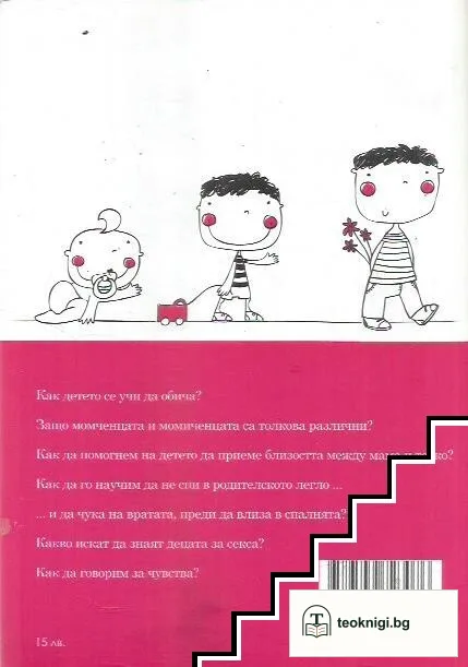 От пелените до влюбването — снимка 2