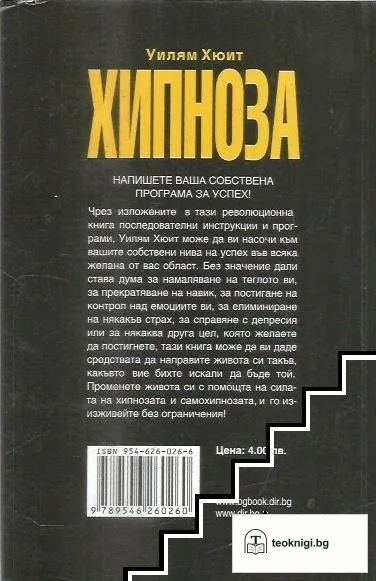 Хипноза — снимка 2
