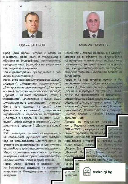 Човекът и неговото бъдеще — снимка 2
