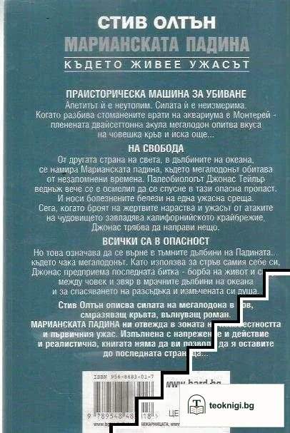 Марианската падина — снимка 2