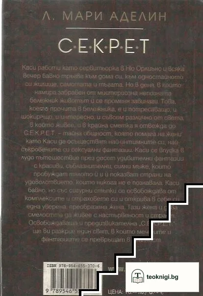 Секрет — снимка 2