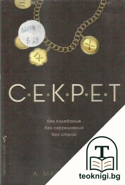 Секрет — корица