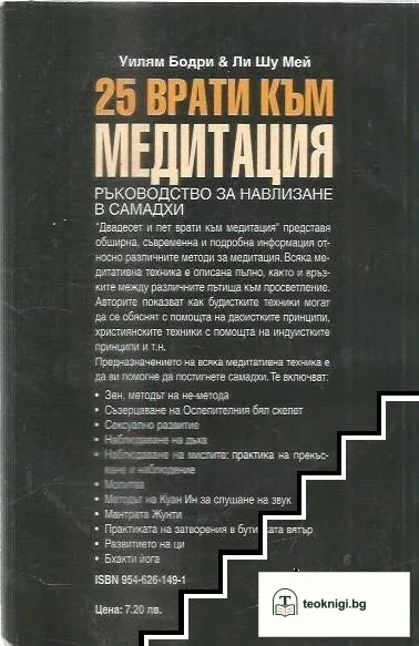 25 врати към медитация — снимка 2