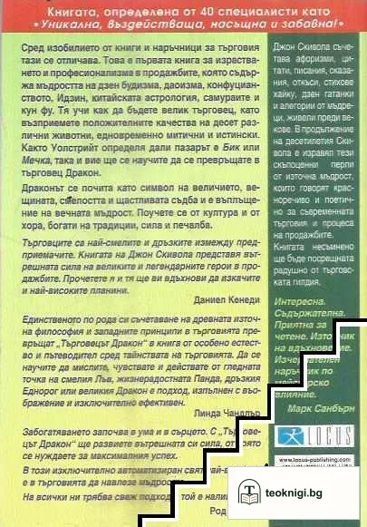 Търговецът Дракон — снимка 2