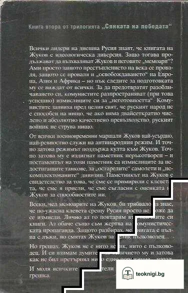 Сянката на победата. Книга 2: Взимам си думите назад — снимка 2
