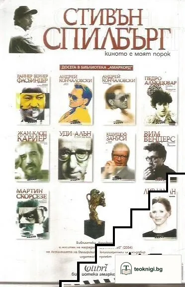 Киното е моят порок — снимка 2