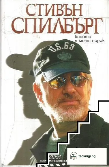 Киното е моят порок — корица