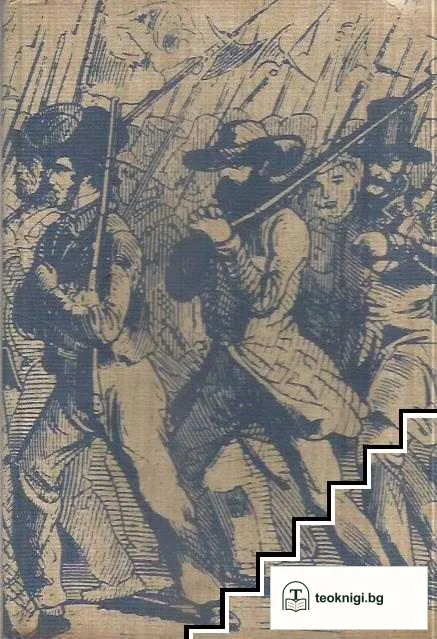 Европа между две революции 1799-1848 — снимка 2