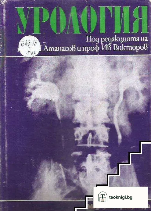 Урология — корица
