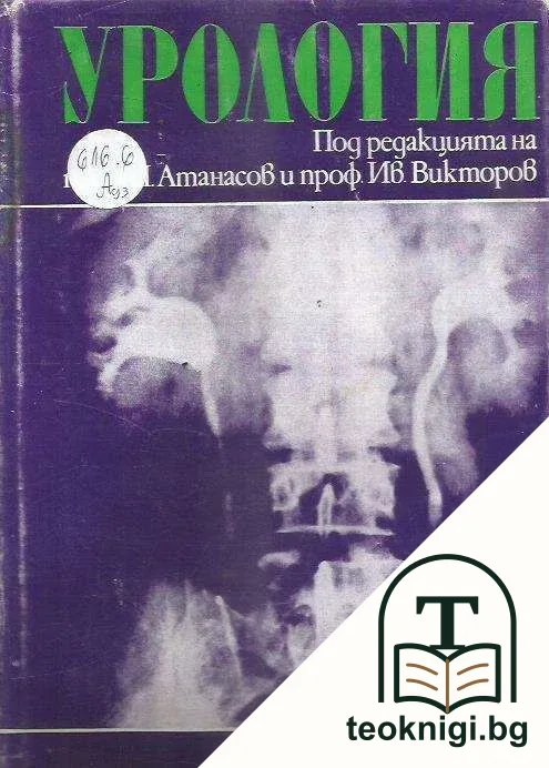 Урология — корица