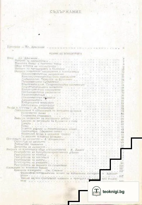 Ръководство по психиатрия. Том 1 — снимка 2