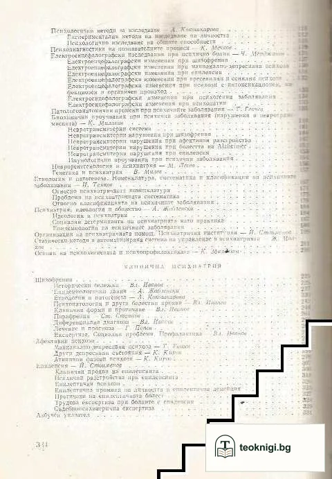 Ръководство по психиатрия. Том 1 — снимка 3