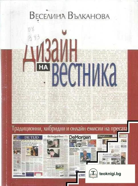 Дизайн на вестника — корица