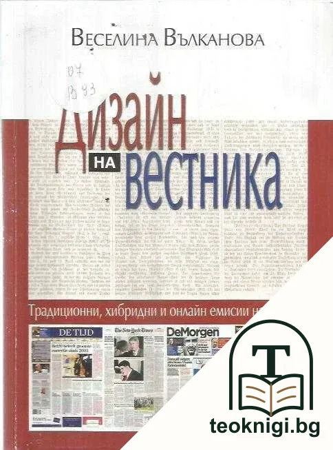 Дизайн на вестника — корица