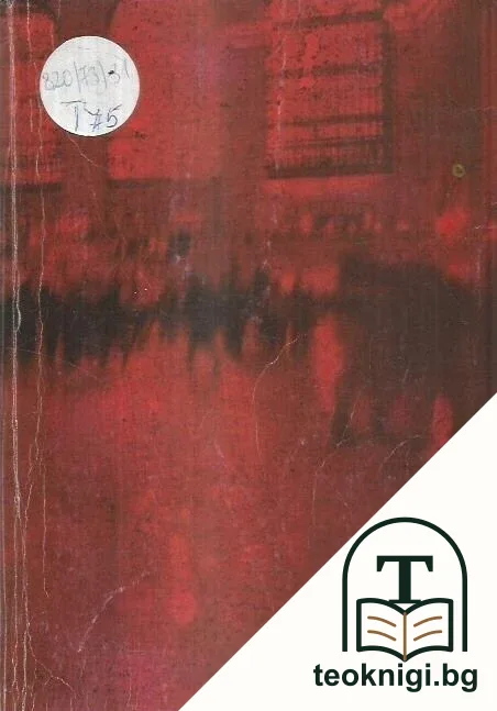 Напаст. Книга 1: Заразата — корица
