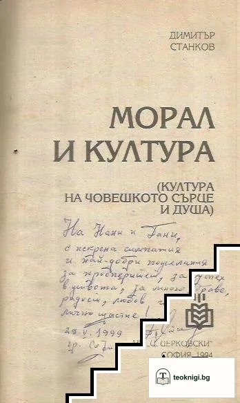 Морал и култура — снимка 3