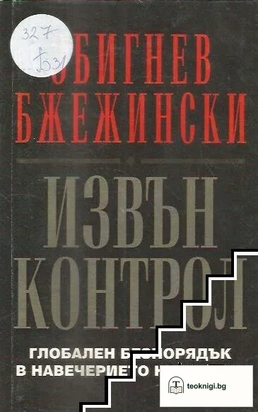 Извън контрол — корица