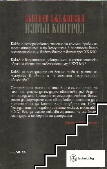 Извън контрол — снимка 2