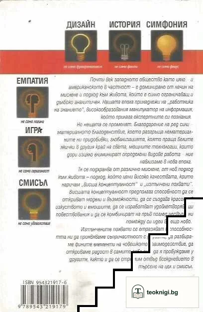 Изцяло ново мислене — снимка 2