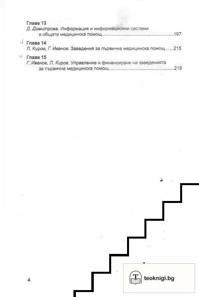 Въведение в общата медицина и общата медицинска практика — снимка 3