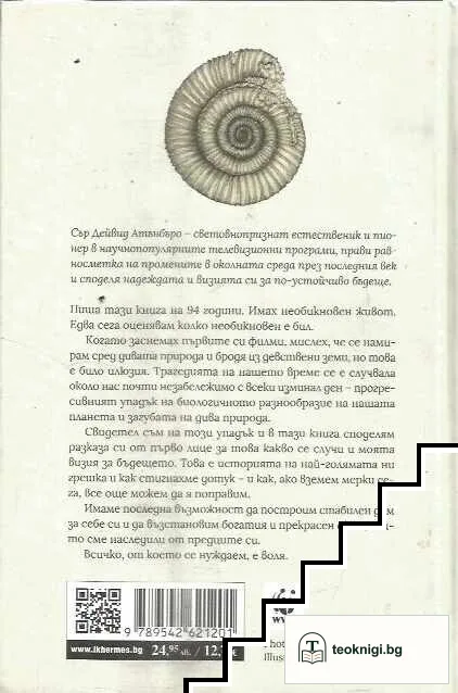Живот на нашата планета — снимка 2