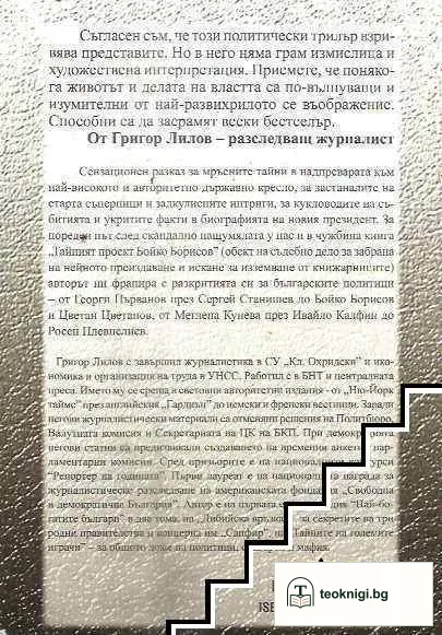 Операция "Президент" — снимка 2