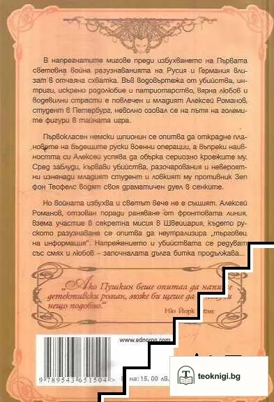 Смърт на брудершафт. Филм 1-2 — снимка 2
