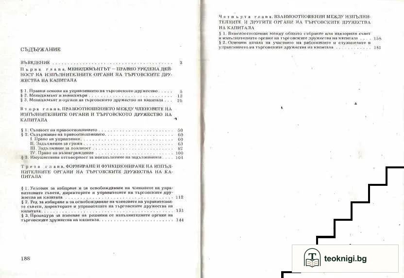 Търговски дружества на капитала — снимка 2