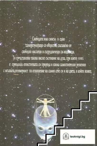 Окована свобода — снимка 2