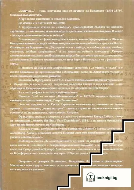 Америка оная обетована земя — снимка 2