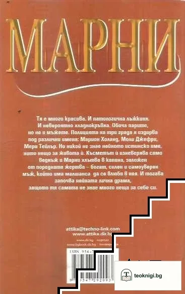 Марни — снимка 2