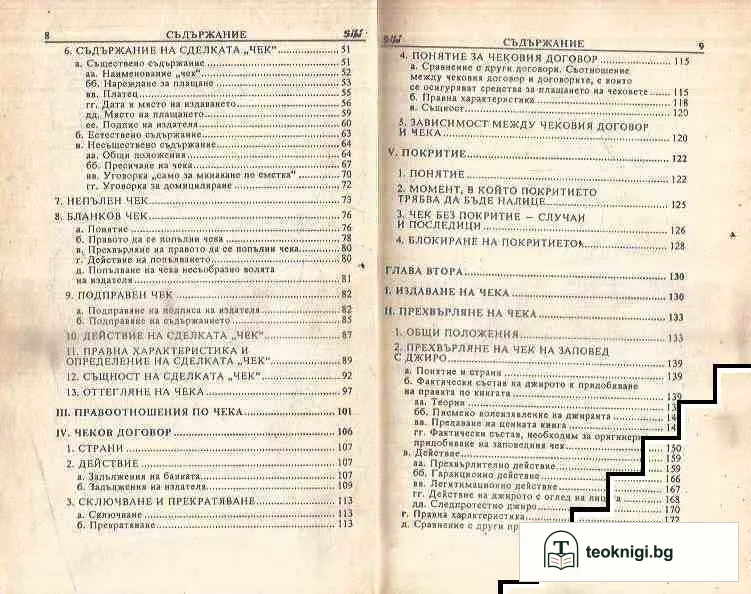 Чекът в българското право — снимка 3