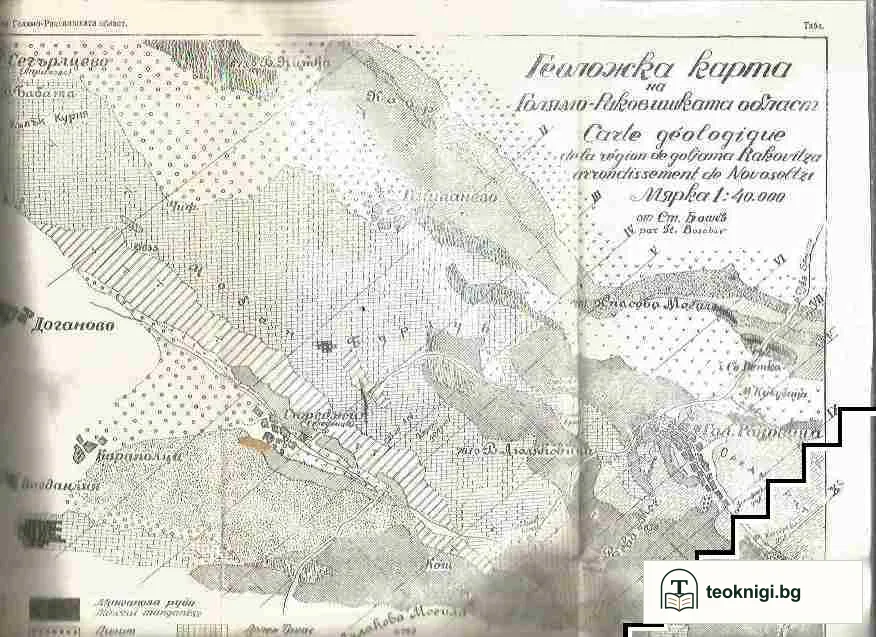 Списание на Българското геологическо дружество. Кн. 1 / 1947 — снимка 3