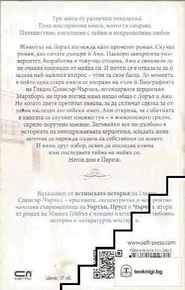 Ще се видим в Париж — снимка 2