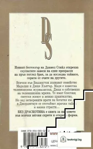 Без драскотина — снимка 2