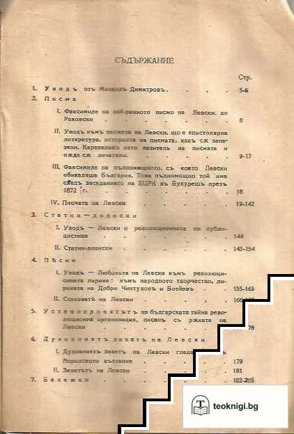 Писма, статии, песни — снимка 2