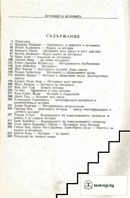 Историци за историята — снимка 2