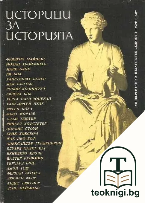 Историци за историята — корица