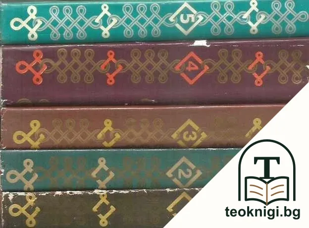 Стара българска литература в седем тома. Том 1-5 — корица