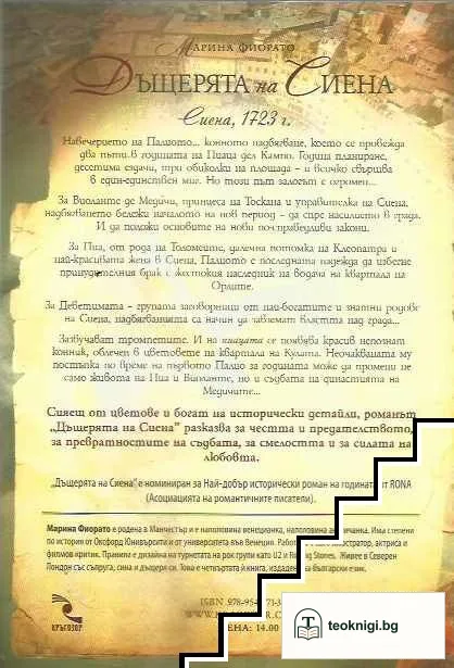 Дъщерята на Сиена — снимка 2