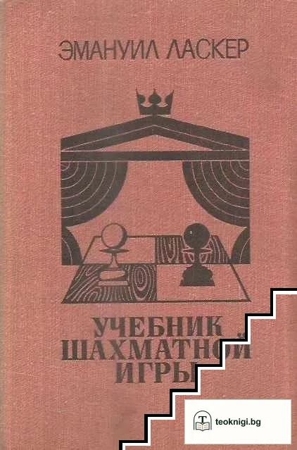 Учебник шахматной игры — корица