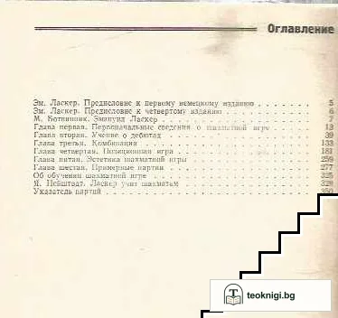 Учебник шахматной игры — снимка 2