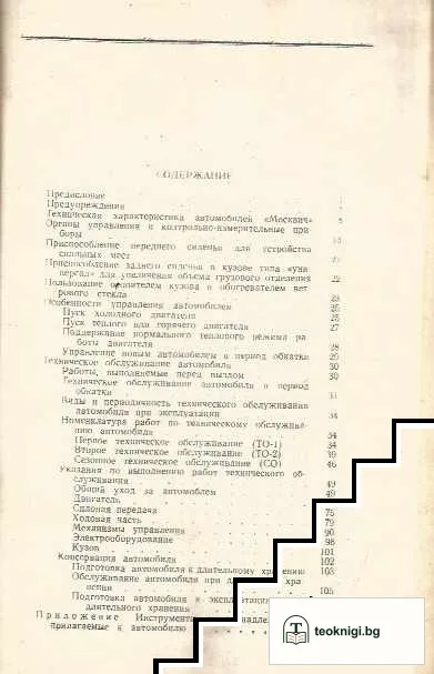 Автомобили "Москвич" 407 и 423Н — снимка 2
