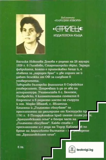 Брациговският огън — снимка 2
