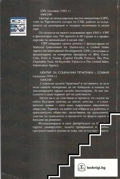 Сивата икономика в България — снимка 2