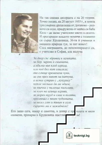 Крушовица - мълчанието на горуните — снимка 3